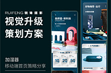 武汉电商设计|加湿器移动端首页视觉设计|小家电品牌策划