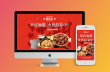 火锅餐饮店网站的部分页面、banner图设计（PC端和手机端）