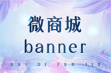商城banner