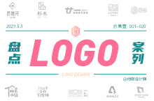 logo设计——合集1