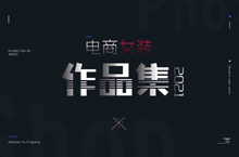 女装作品集