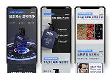 男士洗面奶电商详情页设计分享