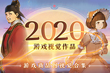 游戏宣传图合集2020-2021