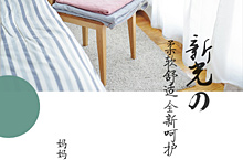 新光毛毯