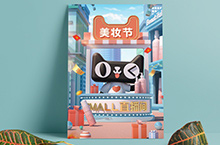 C4D海报建模&渲染
