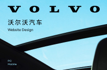 沃尔沃Volvo官网-Website Design