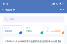 IBS-我的待办