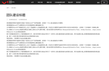 团队建设