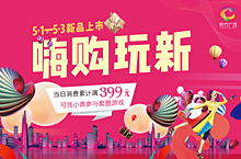 活动促销海报