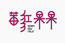 商业logo字体