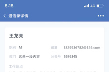 IBS-通讯录详情