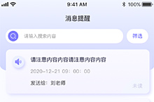 教辅平台-消息