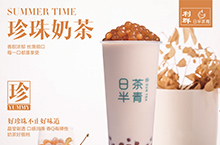 茶饮奶茶饮品珍珠奶茶海报banner宣传设计