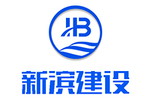 新滨建筑行业logo