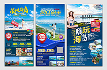 20210928-4海南旅游海报