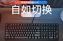 3C产品键盘详情