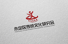 永定区传统文化研究会 logo设计