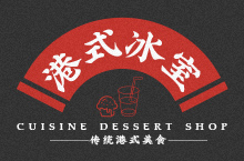 logo设计-港式冰室