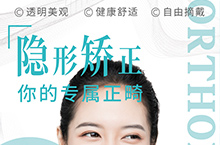 口腔 隐形矫正