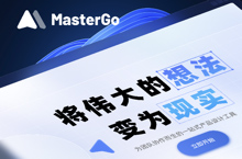 MasterGo官网提案