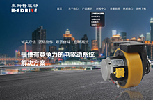 工业车辆电驱动系统产品企业网站设计首页