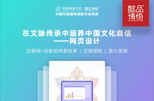 【中国纹样】在网页设计中相互结合