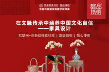 家具设计-【中国纹样】在家具设计中融入文化自信