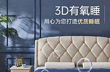 3D纤维床垫详情设计