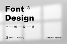字体设计 / Font design