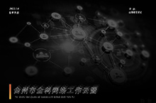台州市全科网络工作云图