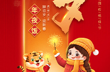 虎年春节系列海报