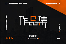 PS海报