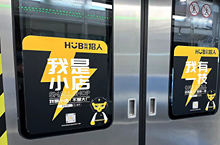 HUB品牌-地铁广告海报