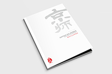 京师律师画册设计（律师行业）