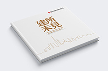 中建国际集团宣传册设计（建筑行业）
