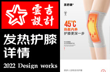 秋冬自发热护膝电商详情案例展示