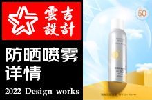 防晒喷雾电商详情案例展示