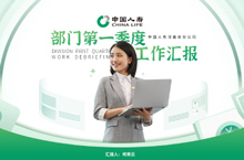 中国人寿改稿