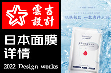 日本水润保湿美白面膜电商详情案例展示