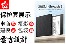 kindle保护套展示