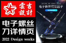 电子数显扭矩起子螺丝刀电商详情案例展示