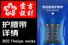 医用护腰带电商详情页案例展示