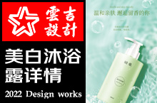 美白沐浴露电商详情案例展示