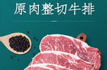 眼肉牛排详情页
