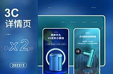 3C详情页