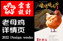 母鸡肌肉生鲜整鸡电商详情案例展示