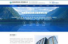 营销型网站蓝色环保网站企业网站定制设计