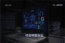 智慧智能设备监管中心