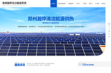 清洁能源营销型网站企业网站定制
