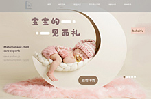 母婴网站设计
